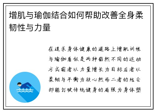 增肌与瑜伽结合如何帮助改善全身柔韧性与力量