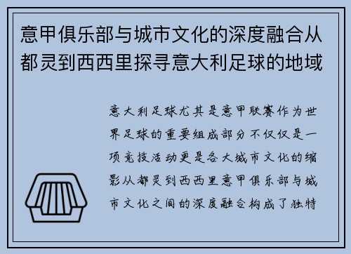 意甲俱乐部与城市文化的深度融合从都灵到西西里探寻意大利足球的地域特色