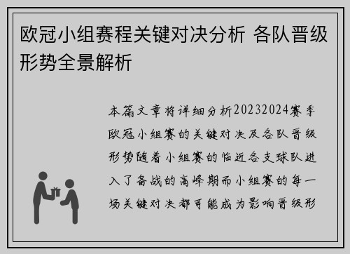 欧冠小组赛程关键对决分析 各队晋级形势全景解析