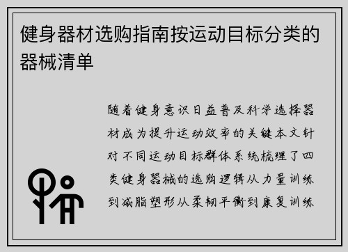 健身器材选购指南按运动目标分类的器械清单
