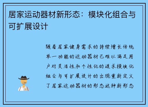 居家运动器材新形态：模块化组合与可扩展设计