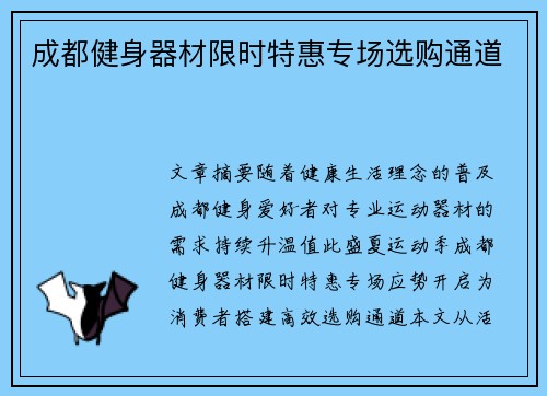 成都健身器材限时特惠专场选购通道
