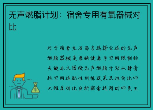 无声燃脂计划：宿舍专用有氧器械对比