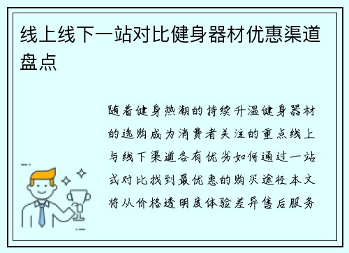 线上线下一站对比健身器材优惠渠道盘点
