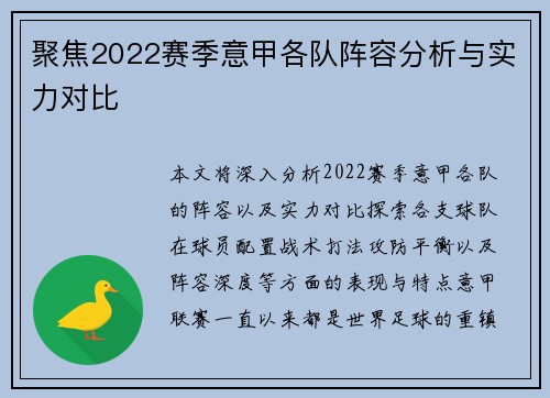 聚焦2022赛季意甲各队阵容分析与实力对比