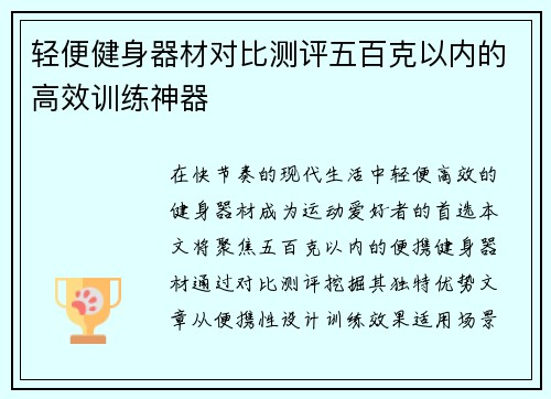 轻便健身器材对比测评五百克以内的高效训练神器